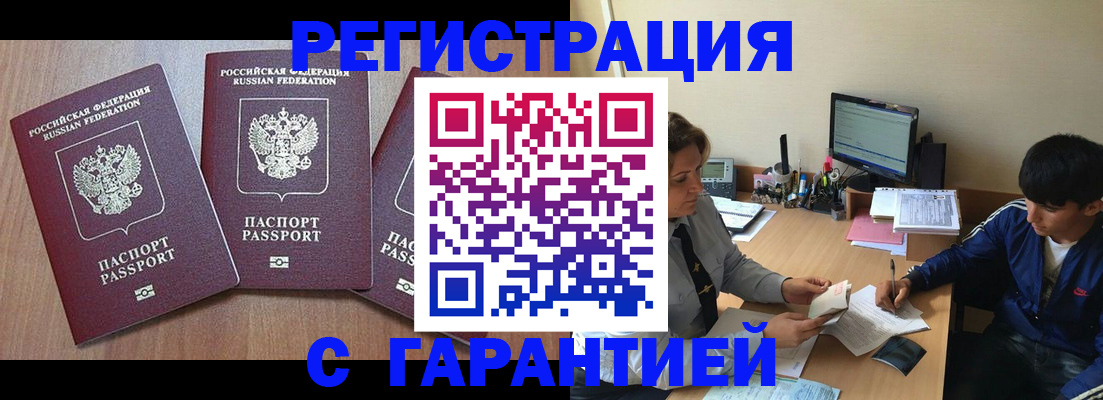 временная регистрация гарантия в Приморско-Ахтарске