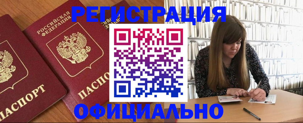 прописка иностранных граждан в Приморско-Ахтарске