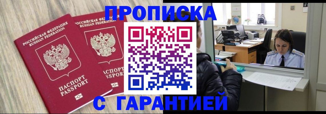 временная регистрация законно в Приморско-Ахтарске