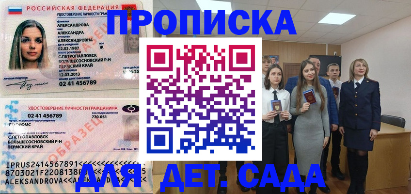 прописка 2025 в Приморско-Ахтарске