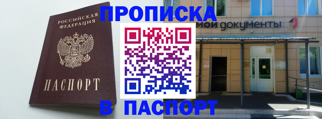 временная регистрация купить в Приморско-Ахтарске