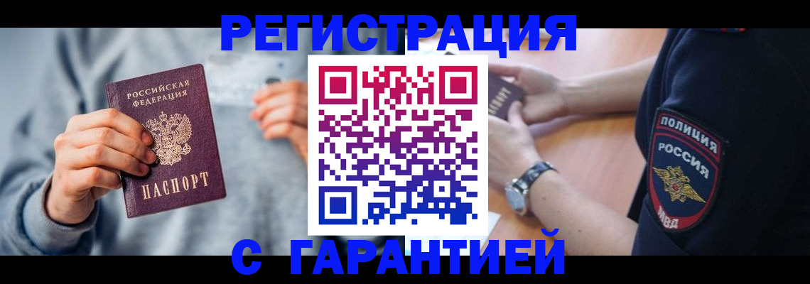 прописка иностранных граждан в Приморско-Ахтарске