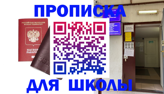 временная регистрация купить в Приморско-Ахтарске