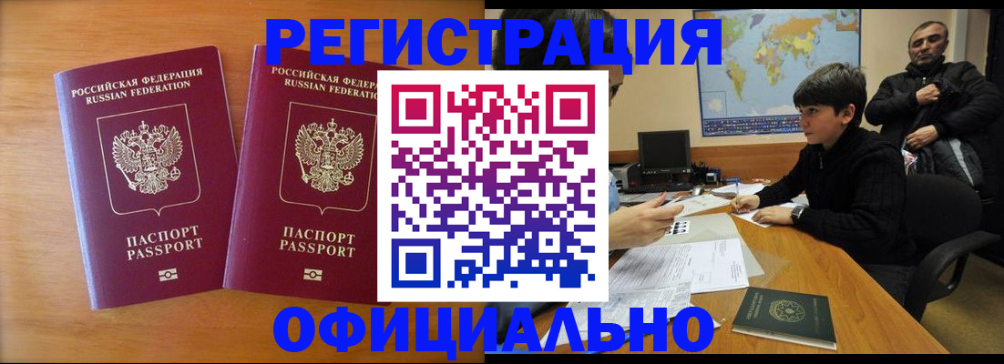 прописка паспорт в Приморско-Ахтарске