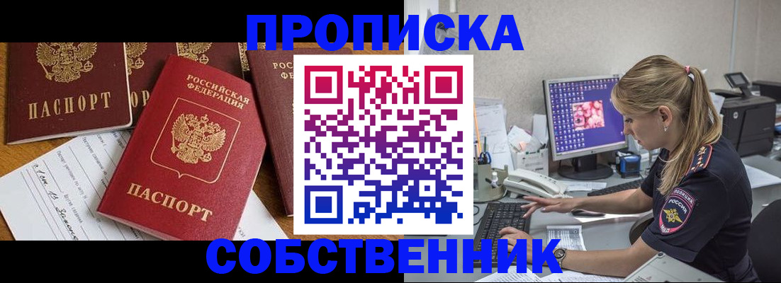 прописка для работы в Приморско-Ахтарске